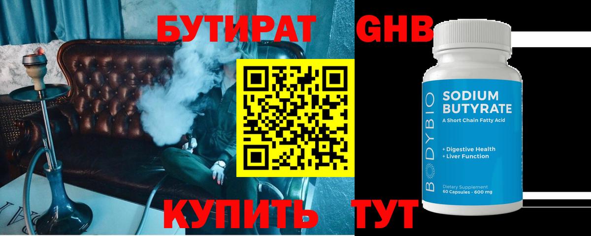 БУТИРАТ бутандиол  Вход с VPN  Магадан 