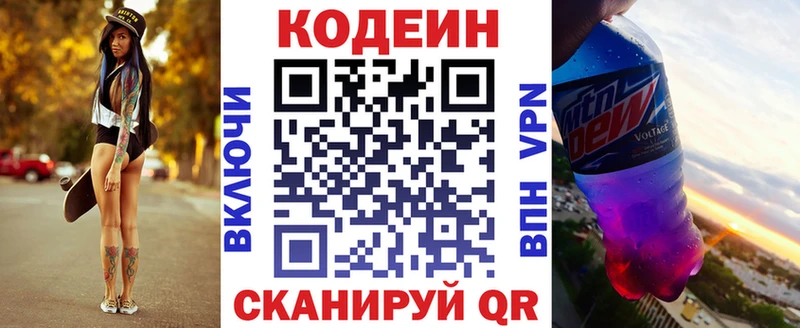 Codein напиток Lean (лин) купить наркотики цена Магадан