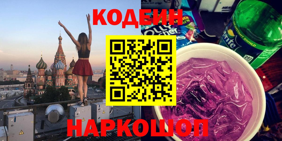 Codein Purple Drank  закладки  Магадан  Вход с VPN  Кодеиновый сироп Lean напиток Lean (лин) 