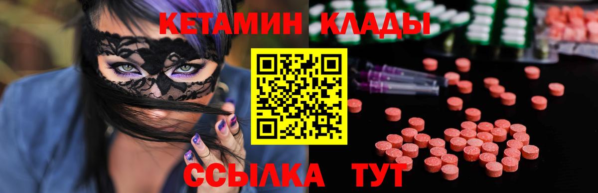 КЕТАМИН ketamine Магадан