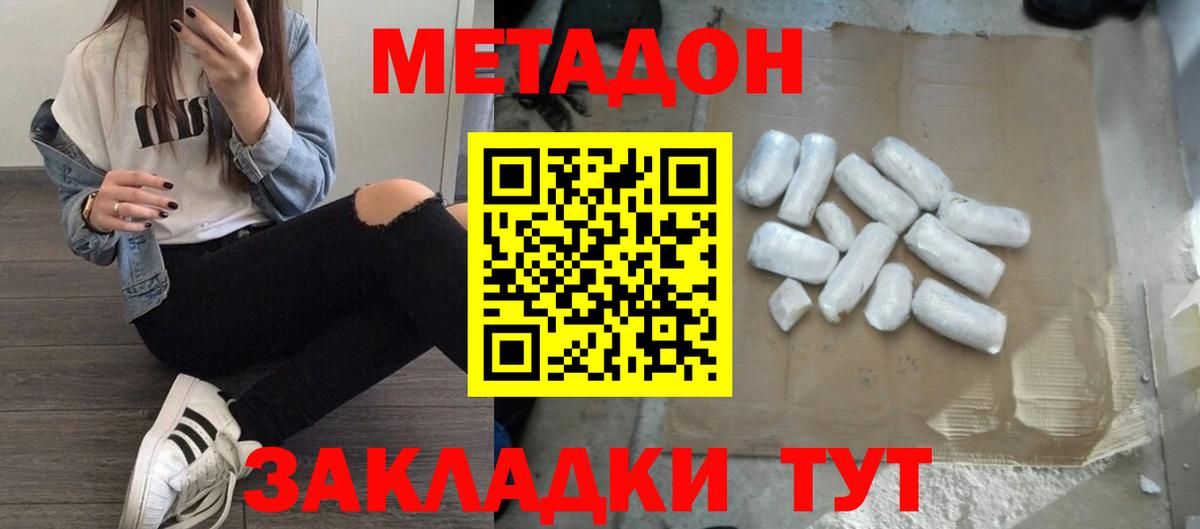 Магадан  МЕТАДОН мёд  Вход с VPN  Метадон methadone 